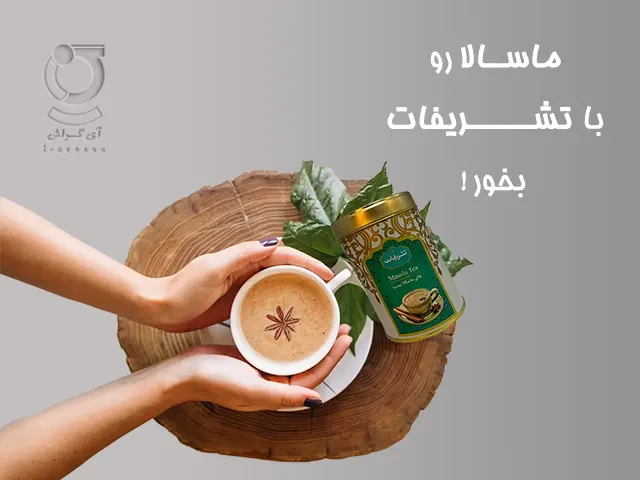 ماسالا گراش