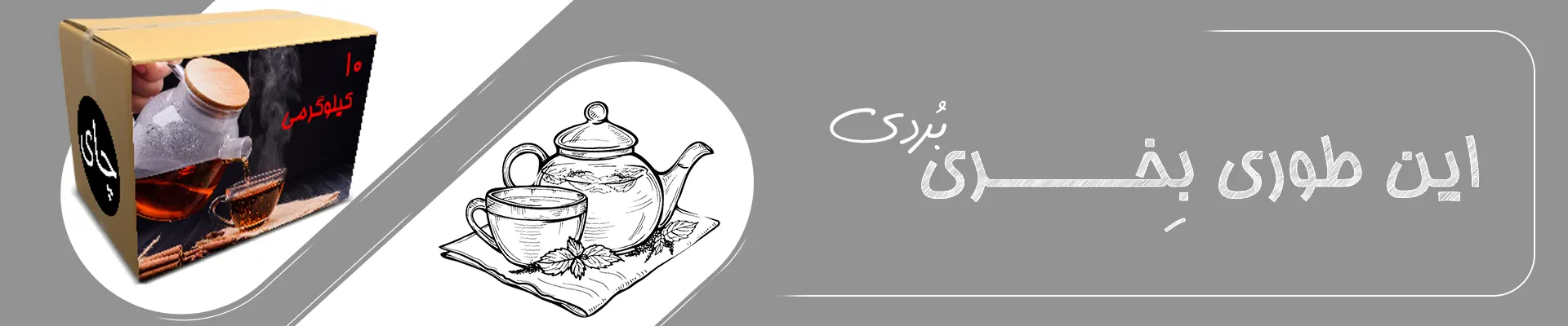 چای فله